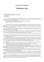 Матренин двор Солженицын