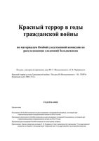 Красный террор в годы Гражданской войны Фельштинский