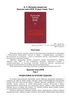 Красная книга ВЧК Велидов том 1