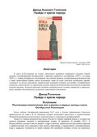 Правда о врагах народа Голинков