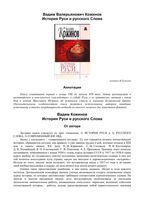 История Руси и русского Слова Кожинов