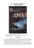 Откуда ты Русь Сергей Лесной