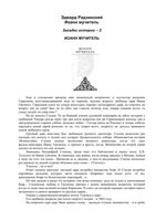 Иоанн мучитель Радзинский