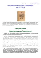 Россия под скипетром Романовых 1613-1913