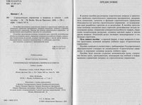 Стратегическое управление в вопросах и ответах Вигман
