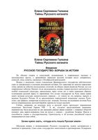Тайны Русского каганата Галкина
