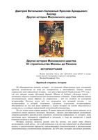 Другая История Московского царства От строительства Москвы до раскола Калюжный Кеслер