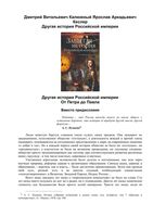 Другая История Российской империи От Петра до Павла Калюжный Кеслер