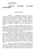 Забытая История русской революции от Александра I до Владимира Путина Валянский Калюжный