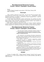 Сталин Тайный сценарий начала войны Верховский Тырмос