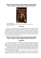 Ханы и князья Золотая Орда и русские княжества Мизун