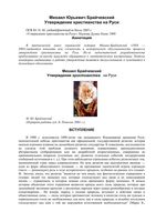 Утверждение христианства на Руси Брайчевский