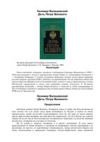 Дочь Петра Великого Валишевский