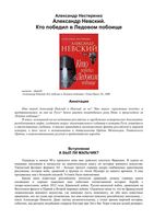 Александр Невский Кто победил в Ледовом побоище Нестеренко