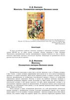 Монголы Основатели империи Великих ханов Филлипс