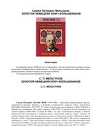 Золотой немецкий ключ большевиков Мельгунов