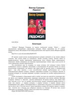 Ледокол Суворов