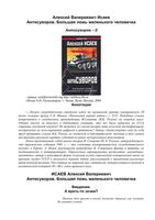 Антисуворов Исаев Алексей Валерьевич