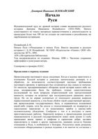 Начало Руси Иловайский