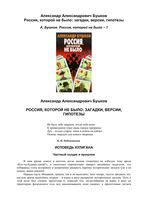 Россия которой не было 1 Загадки версии гипотезы Бушков