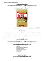 Россия которой не было 3 Миражи и призраки Бушков