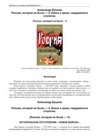 Россия которой не было 4 Блеск и кровь гвардейского столетия Бушков