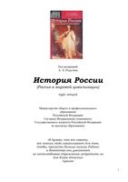 История России Россия в мировой цивилизации Курс лекций Радугин