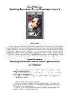 Колчак Жизнь и деятельность Плотников