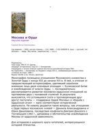 Москва и Орда Горский