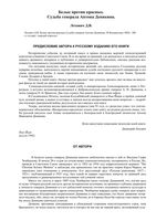 Белые против красных Судьба генерала Антона Деникина Лехович