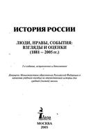 История России люди нравы события взгляды и оценки 1881-2005 года Токарев