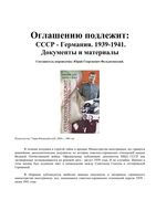 Оглашению подлежит СССР