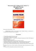 История России Шпаргалки для студентов