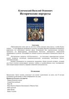 Исторические портреты Ключевский