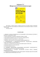 Шпаргалка по отечественной истории Зубанова