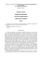 Машина и винтики История формирования советского человека Геллер