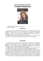 Генерал Корнилов Кузьмин