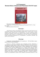 Великая Война и Февральская революция 1914-1917 годов Спиридович