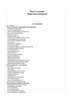 Народная монархия Солоневич