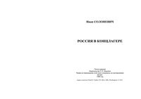 Россия в концлагере Солоневич