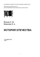История Отечества Плохих Ковалева