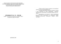 Древняя Русь IX-XIII века Гапочка