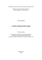 Отечественная История Лизогуб