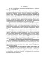 Учебник История России Вишленкова Гончаренко Ибнеева часть 5