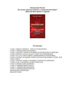 Ликвидация России Кто помог красным победить в Гражданской войне Стариков