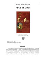 Русь и Орда Широкорад Александр Борисович