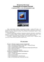 Новейшая история России с начала XX в и до сегодняшнего дня Шестаков