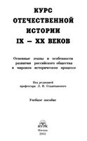 Курс отечественной истории IX-XX веков Ольштынский