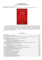 История России Деревянко Шабельникова