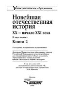 Новейшая отечественная История XX